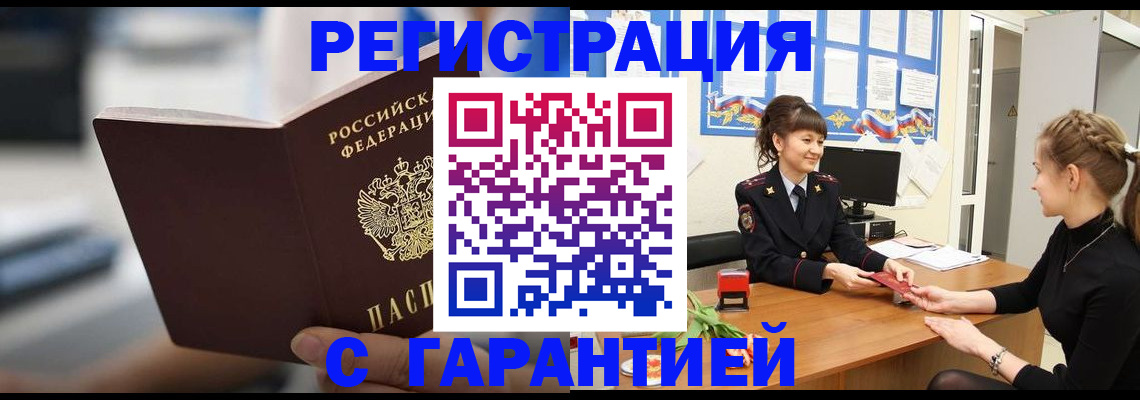 прописка регистрация в Щёкино