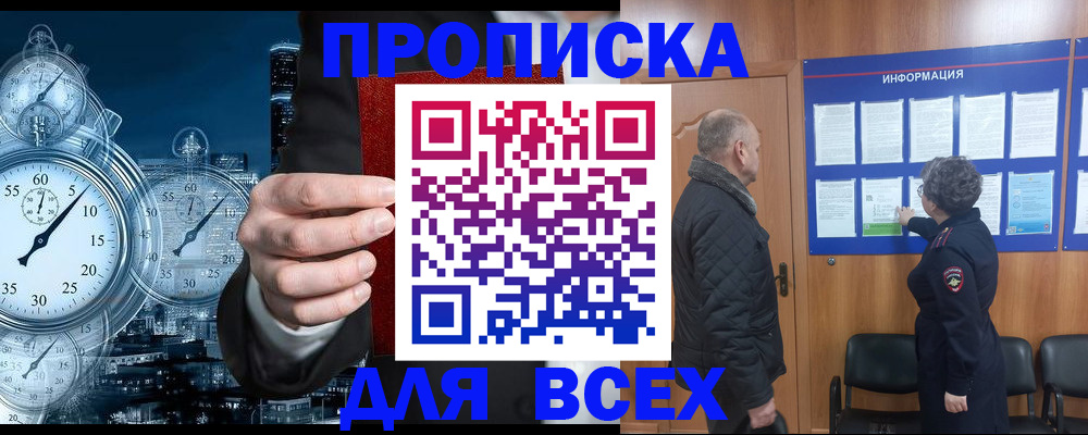 купить прописку в Щёкино