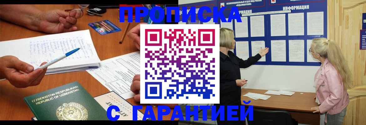 прописка для школы в Щёкино
